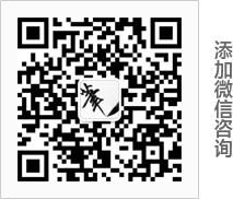 添加微信咨询