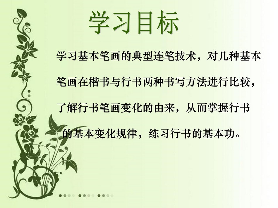 23639828.[www.zhiyouxiazai.com].实用硬笔书法教程32_jpg_3.jpg