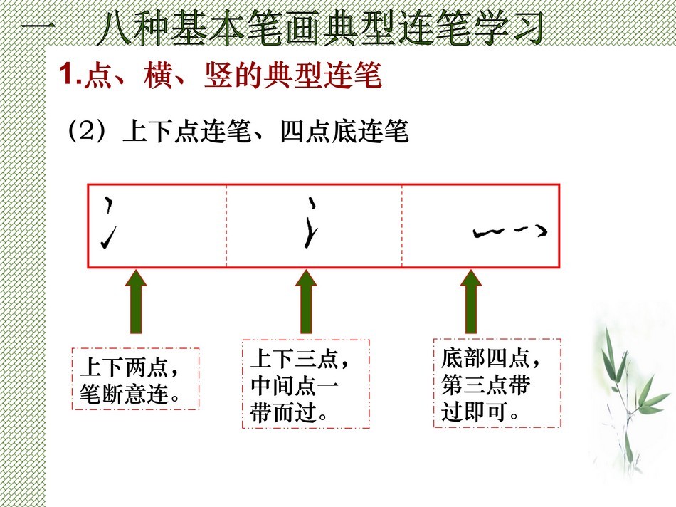 23639828.[www.zhiyouxiazai.com].实用硬笔书法教程32_jpg_9.jpg