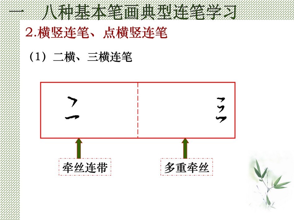 23639828.[www.zhiyouxiazai.com].实用硬笔书法教程32_jpg_11.jpg