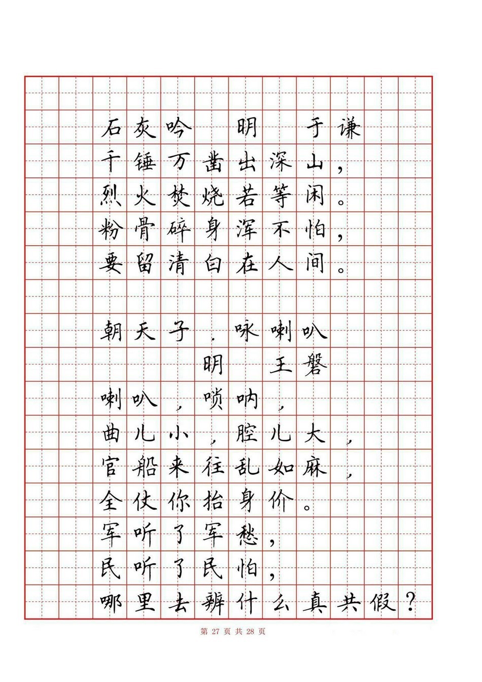 小学古诗词80首(硬笔书法田字格)_jpg_27.jpg