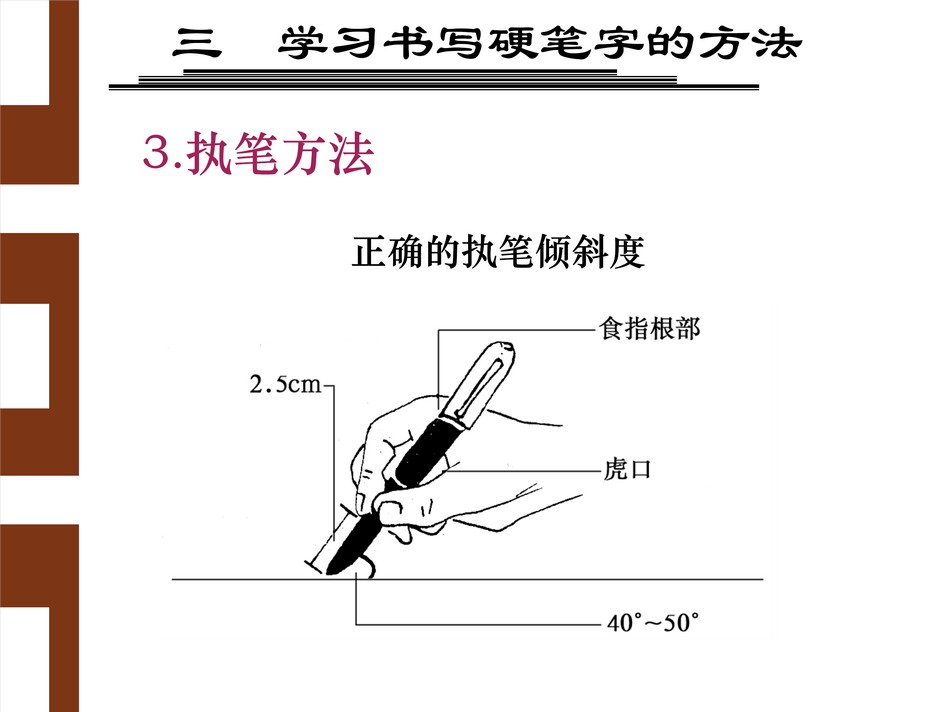 17410830.[www.zhiyouxiazai.com].实用硬笔书法教程_第1章2_png_17.jpg