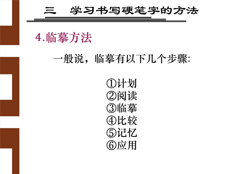 17410830.[www.zhiyouxiazai.com].实用硬笔书法教程_第1章2_png_19.jpg