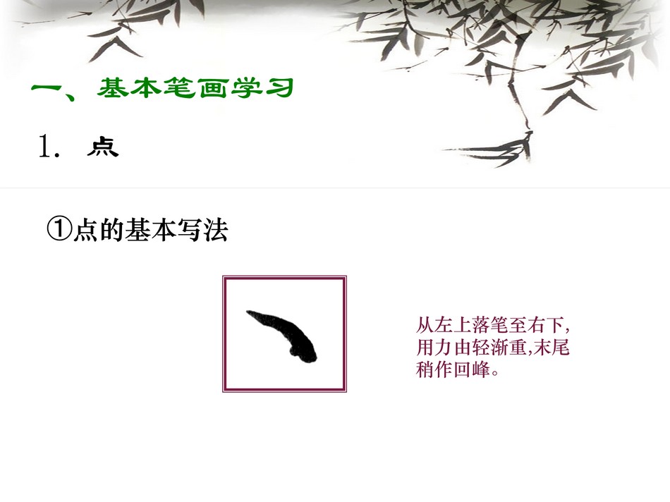 12422765.[www.zhiyouxiazai.com].实用硬笔书法教程_第2章1_png_4.jpg