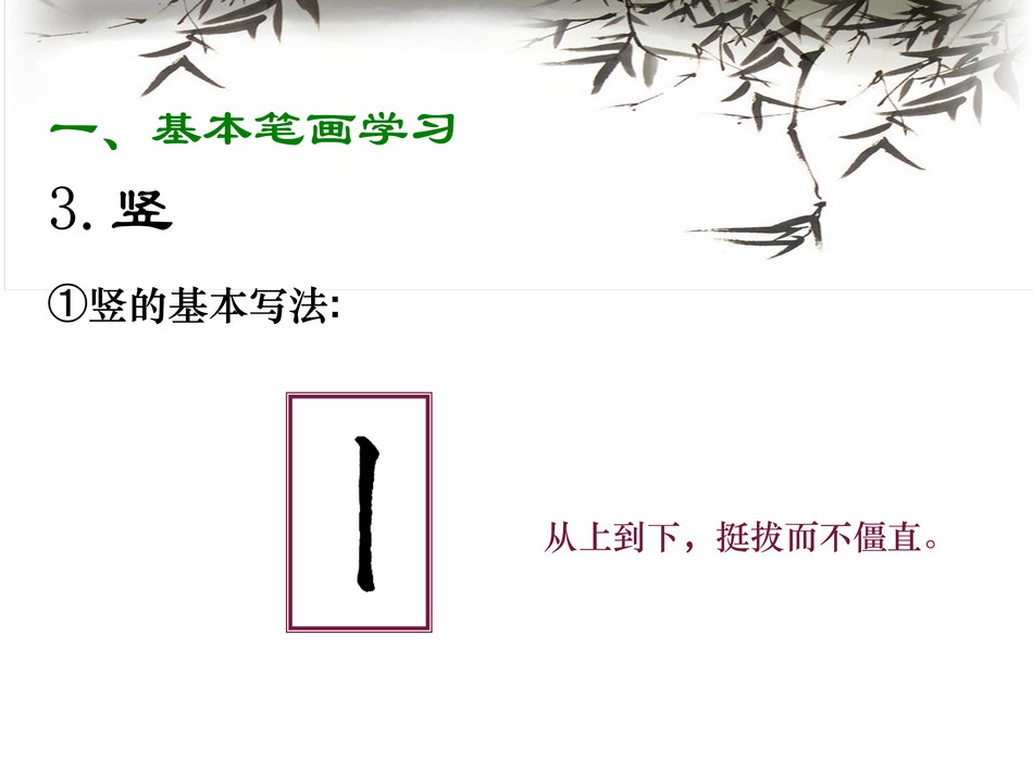 12422765.[www.zhiyouxiazai.com].实用硬笔书法教程_第2章1_png_8.jpg