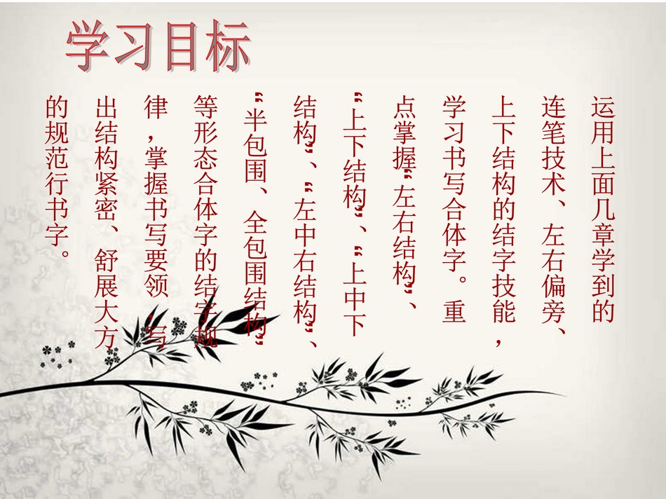 23631208.[www.zhiyouxiazai.com].实用硬笔书法教程_第7章1_png_2.jpg