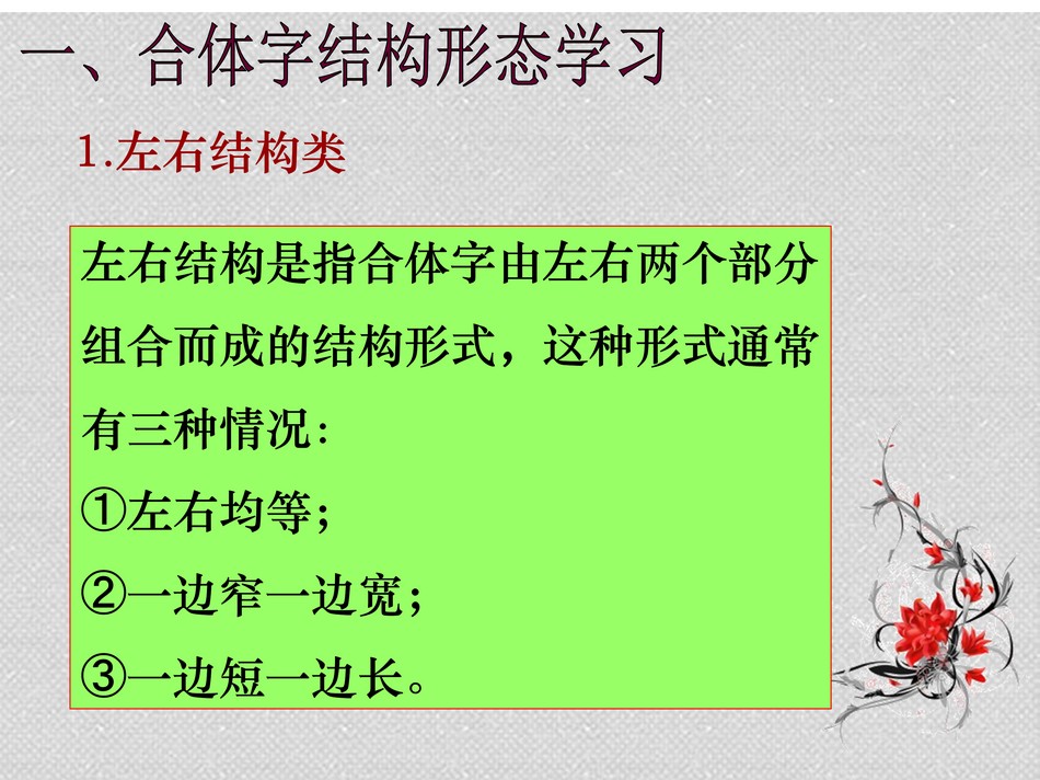 23631208.[www.zhiyouxiazai.com].实用硬笔书法教程_第7章1_png_4.jpg