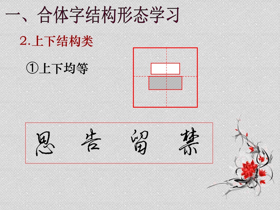 23631208.[www.zhiyouxiazai.com].实用硬笔书法教程_第7章1_png_9.jpg