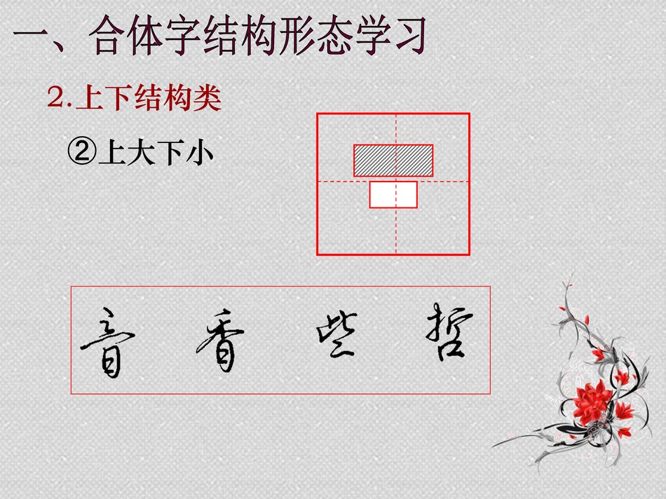 23631208.[www.zhiyouxiazai.com].实用硬笔书法教程_第7章1_png_10.jpg