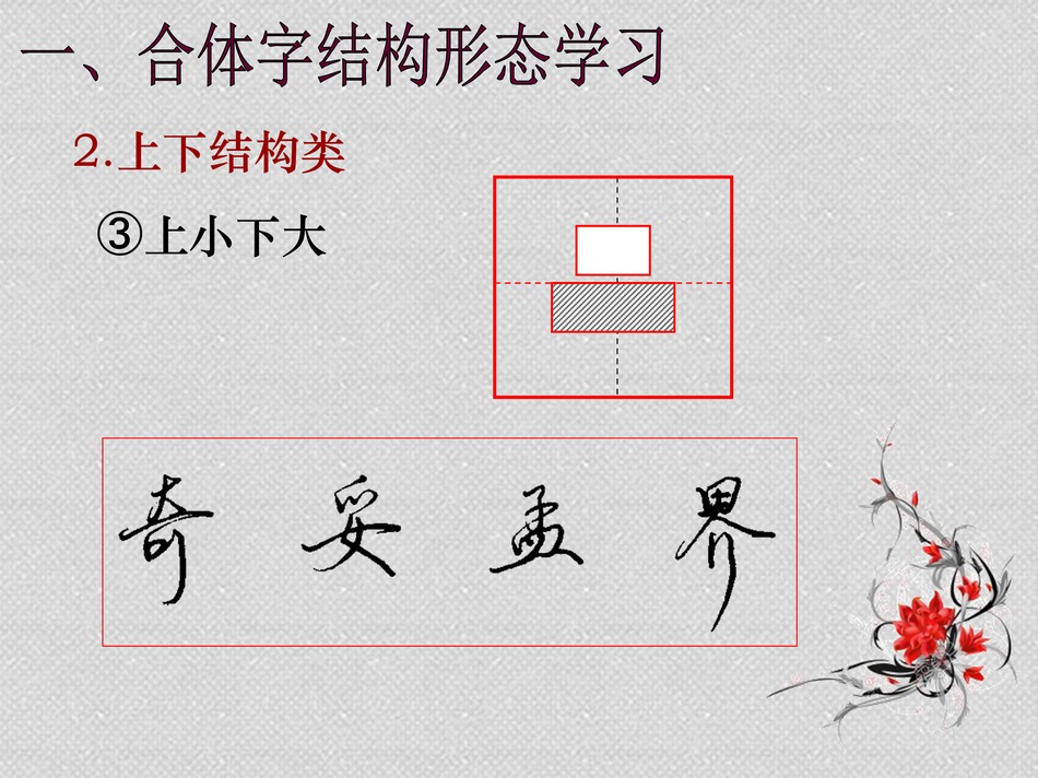 23631208.[www.zhiyouxiazai.com].实用硬笔书法教程_第7章1_png_11.jpg