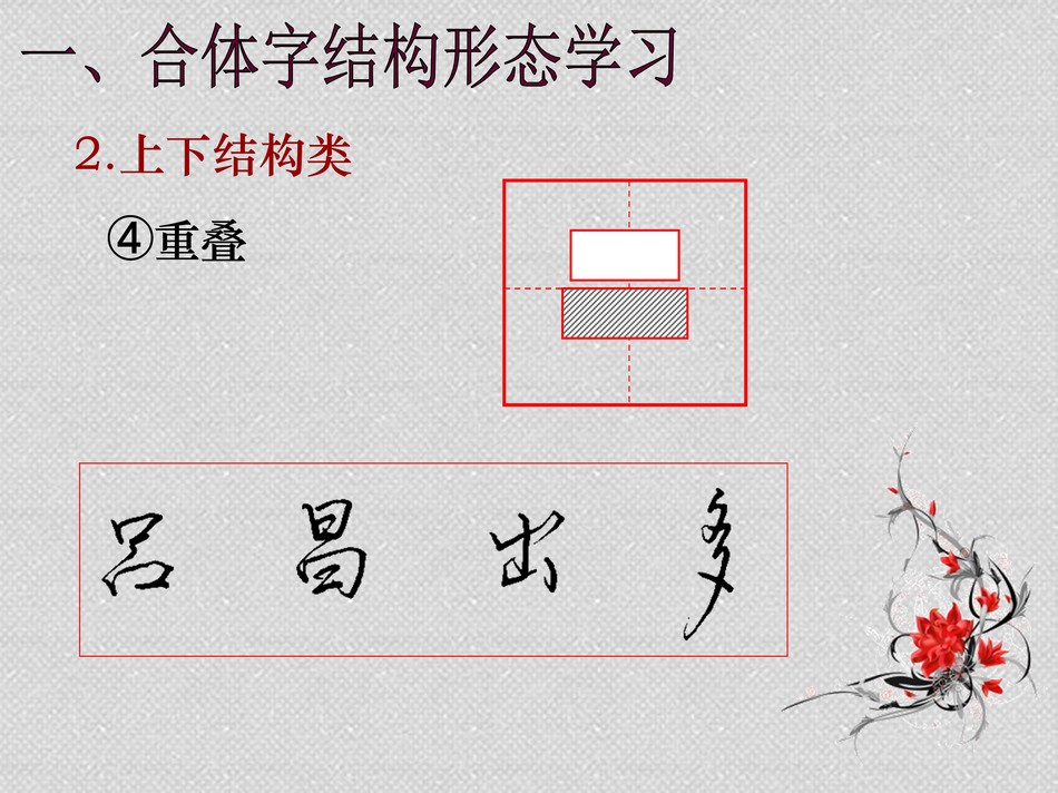 23631208.[www.zhiyouxiazai.com].实用硬笔书法教程_第7章1_png_12.jpg