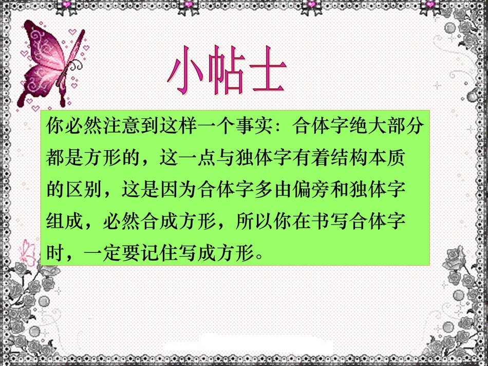 23631208.[www.zhiyouxiazai.com].实用硬笔书法教程_第7章1_png_23.jpg