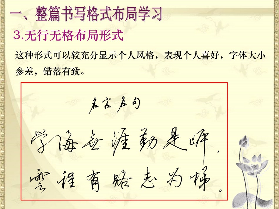 23631215.[www.zhiyouxiazai.com].实用硬笔书法教程_第8章 (1)3_png_7.jpg