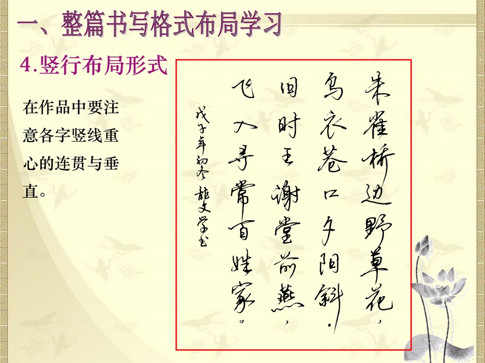 23631215.[www.zhiyouxiazai.com].实用硬笔书法教程_第8章 (1)3_png_8.jpg