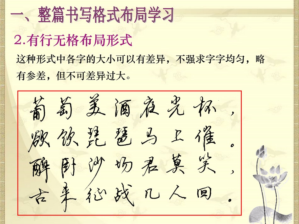 23631215.[www.zhiyouxiazai.com].实用硬笔书法教程_第8章 (1)3_png_6.jpg