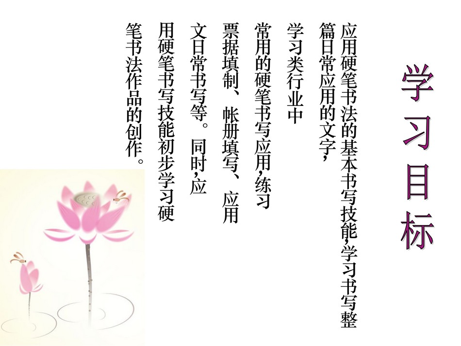 23631215.[www.zhiyouxiazai.com].实用硬笔书法教程_第8章 (1)3_png_2.jpg