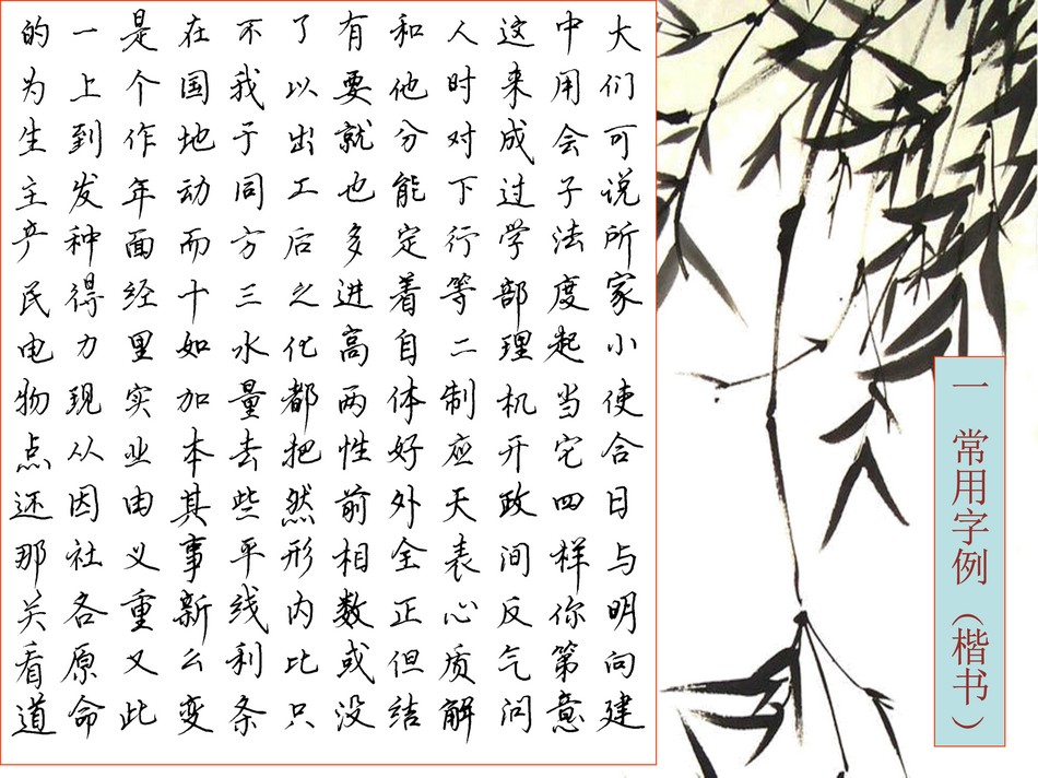 23631217.[www.zhiyouxiazai.com].实用硬笔书法教程_第9章3_png_2.jpg